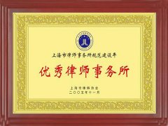 上海专业房产律师